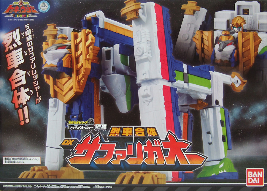 烈車合体シリーズ EX 烈車合体 DXサファリガオー 烈車戦隊トッキュウ