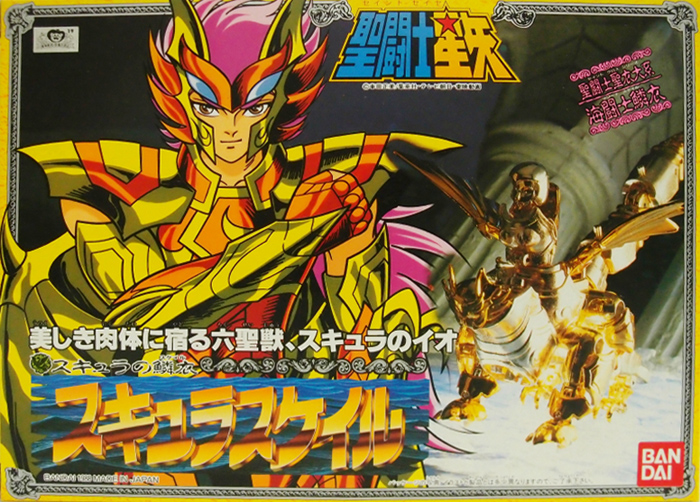 海闘士鱗衣 スキュラスケイル バンダイ聖闘士聖衣大系（セイントクロス