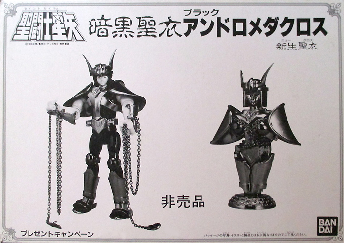 聖闘士星矢 バンダイ聖闘士聖衣大系（セイントクロスシリーズ）