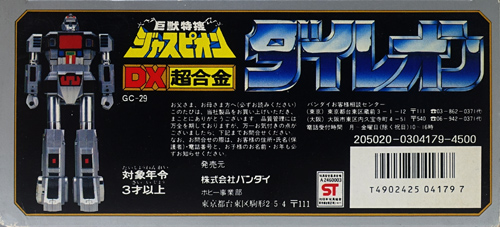 GC-29 DX超合金 ダイレオン 巨獣特捜ジャスピオン バンダイ DX