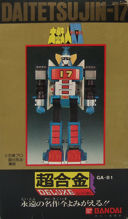 ポピー GA-81 DX超合金 大鉄人17 永遠の名作版