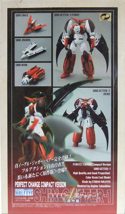 完全変形CV 真ゲッター1（原作版） スタジオハーフアイ