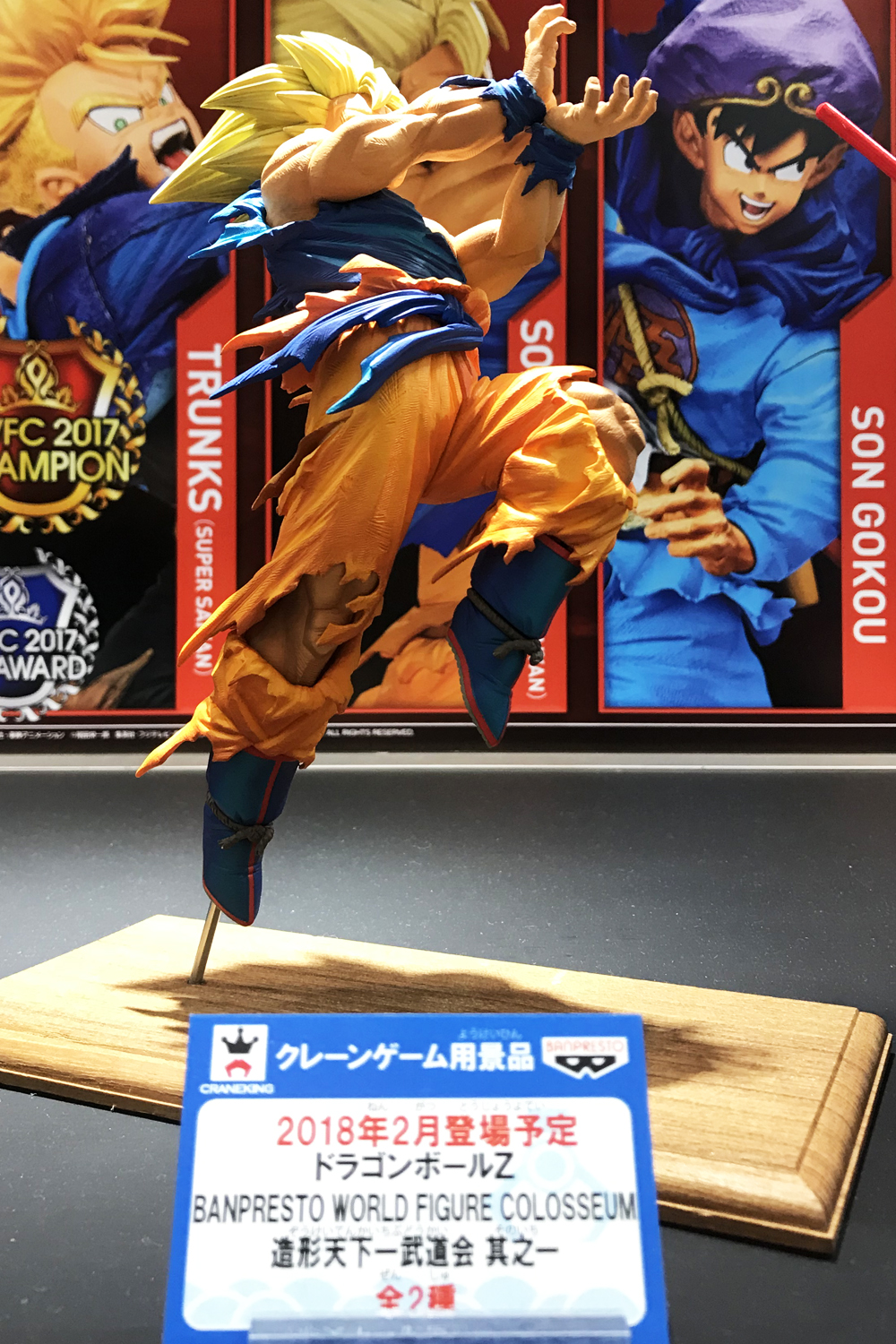 ドラゴンボール フィギュア】超サイヤ人孫悟空（造形天下一武道会世界