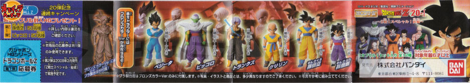 HGドラゴンボールZ20-1〜Z戦士スペシャル！前編〜】孫悟空 クリリン 孫
