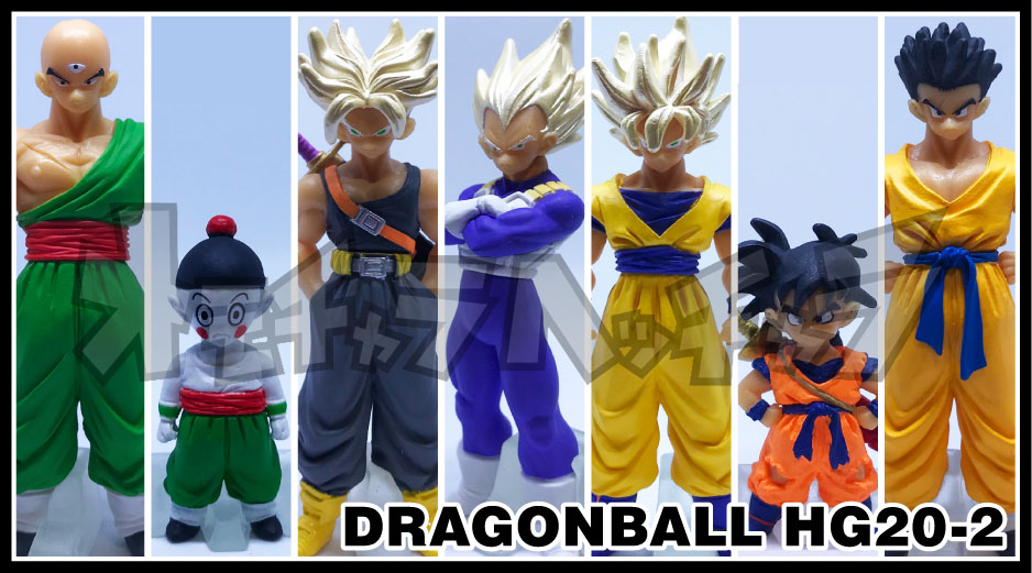 HGドラゴンボールZ20-2〜Z戦士スペシャル！後編〜】孫悟空（超サイヤ人