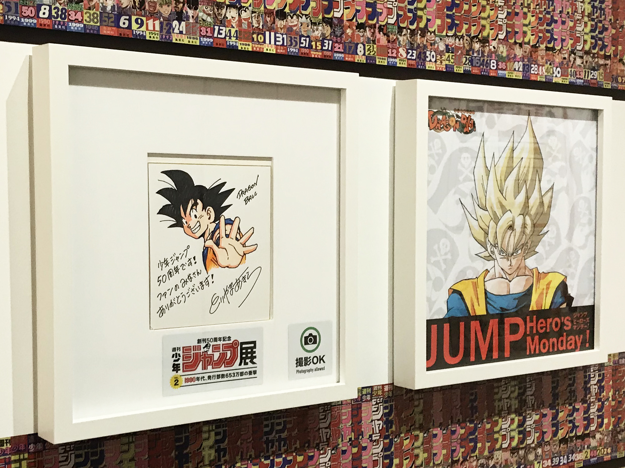 鳥山明先生直筆のドラゴンボール色紙】90年代週刊少年ジャンプ展VOL.2