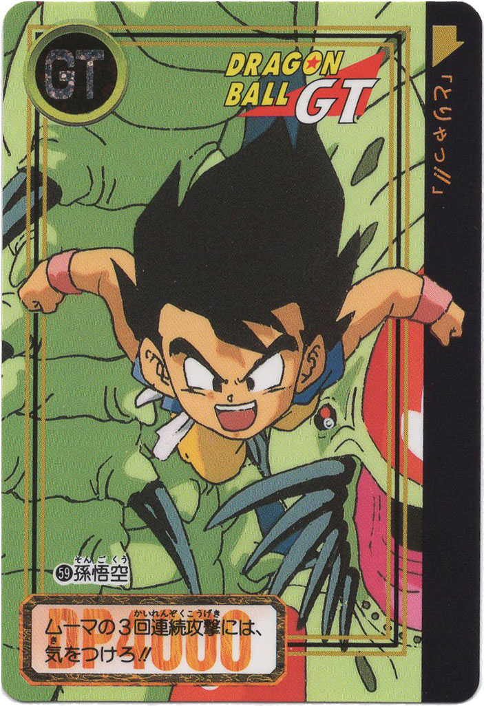 5/9は孫悟空の日】懐かしカードダスの本弾・スーパーバトル