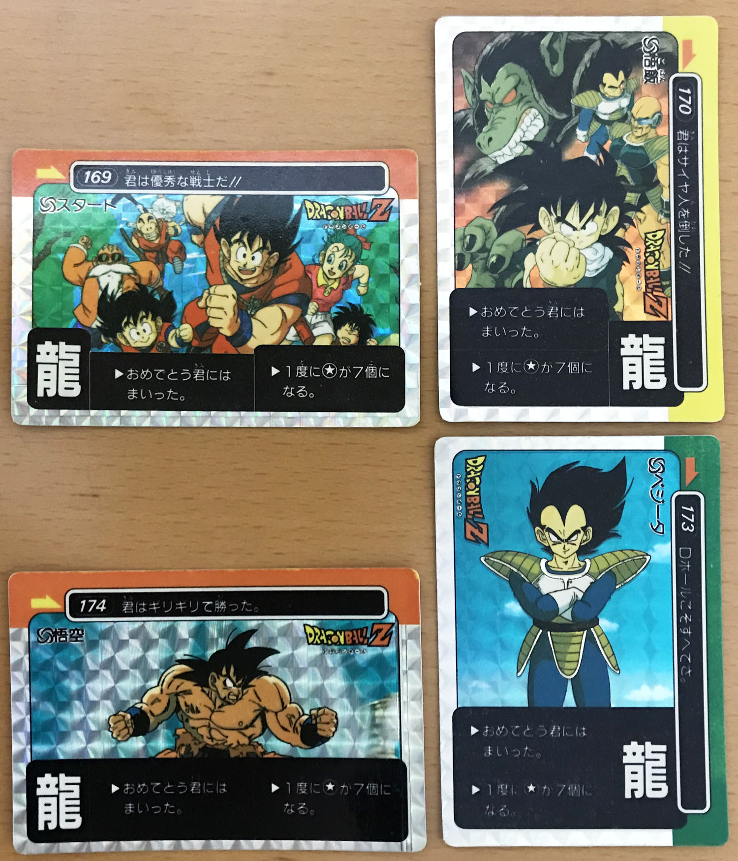 懐かしドラゴンボールカード】アマダPPカードのこと、時々でいいから