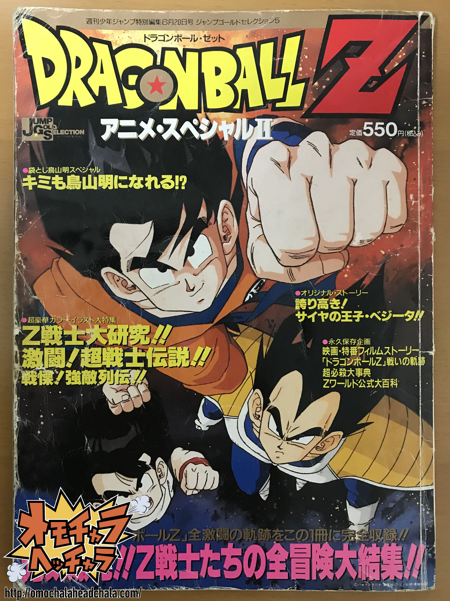 映画ドラゴンボールZ 超サイヤ人だ孫悟空(スラッグ)】内容や当時の劇場