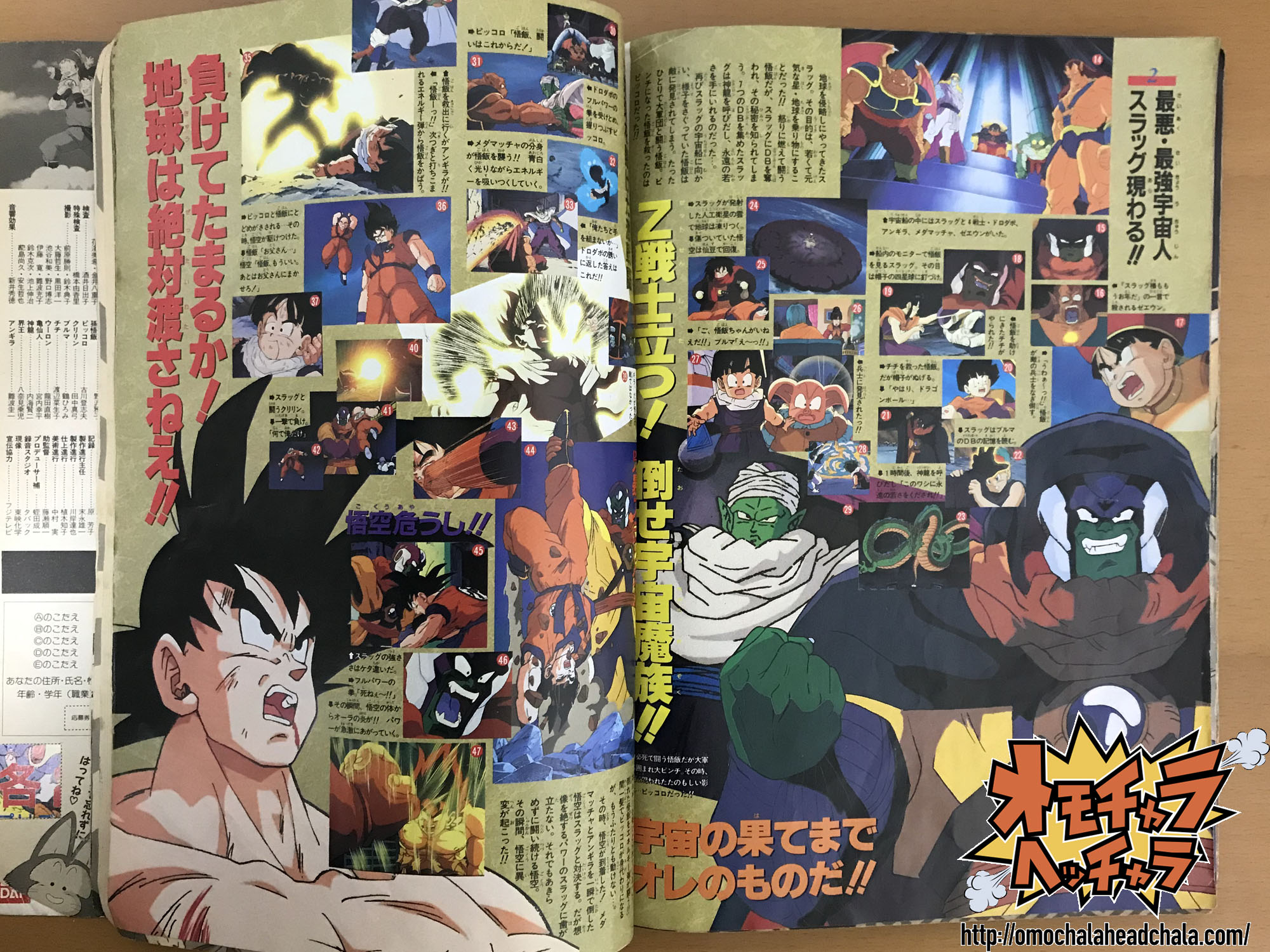 映画ドラゴンボールZ 超サイヤ人だ孫悟空(スラッグ)】内容や当時の劇場