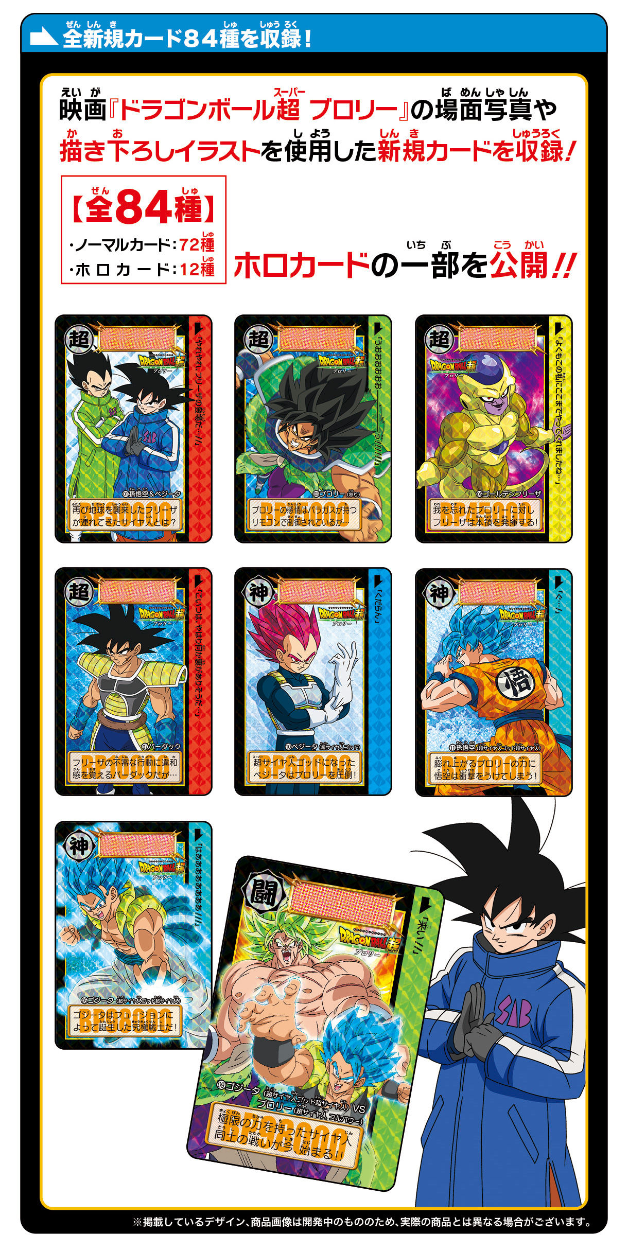 映画ドラゴンボール超 ブロリーカードダス予約受付開始】&当時の過去
