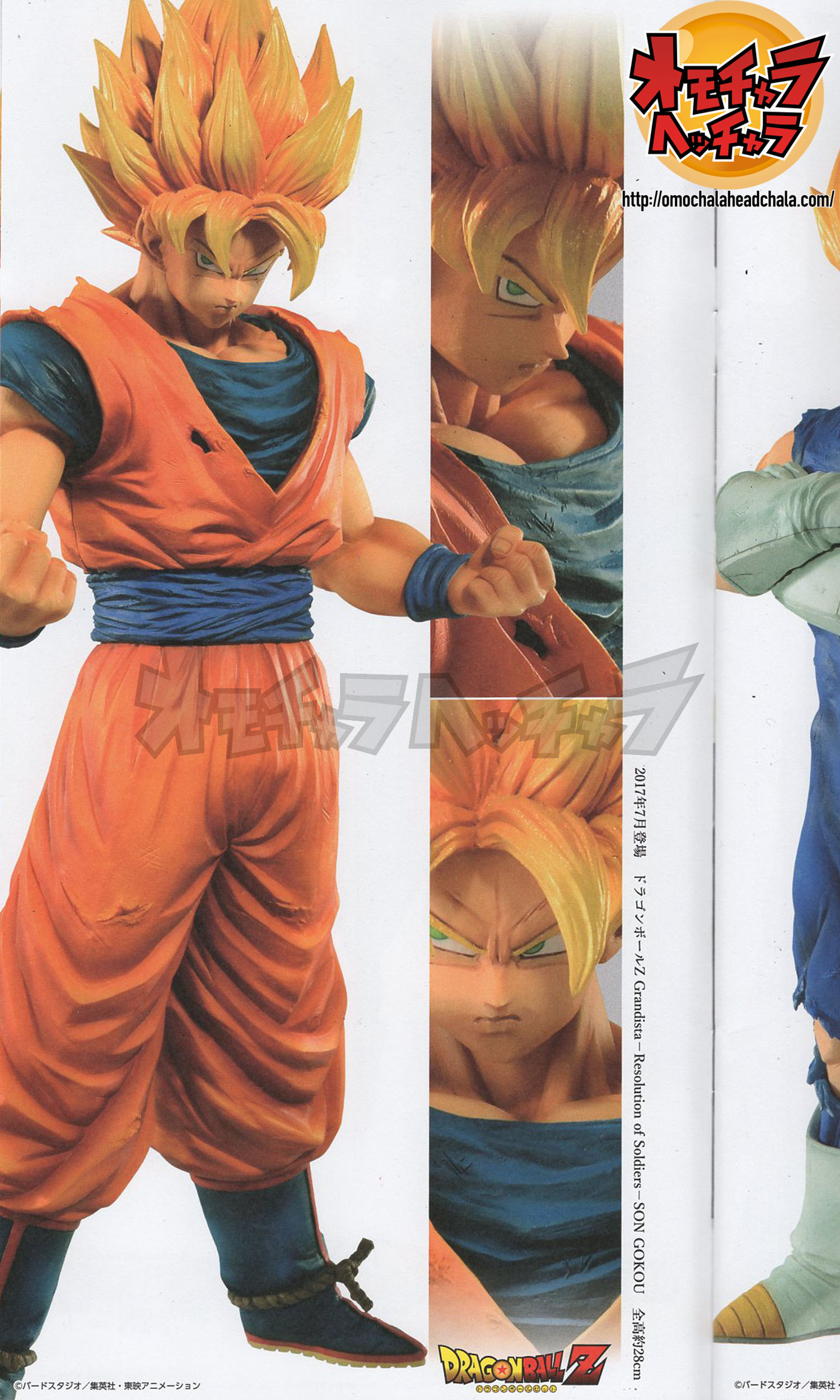 Grandista(グランディスタ)全種まとめ】超サイヤ人孫悟空から超サイヤ