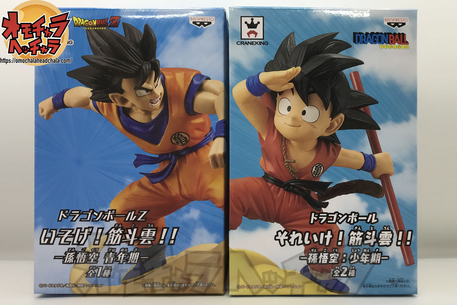 追憶】筋斗雲（孫悟空）シリーズを振り返えりレビュー（ドラゴンボール