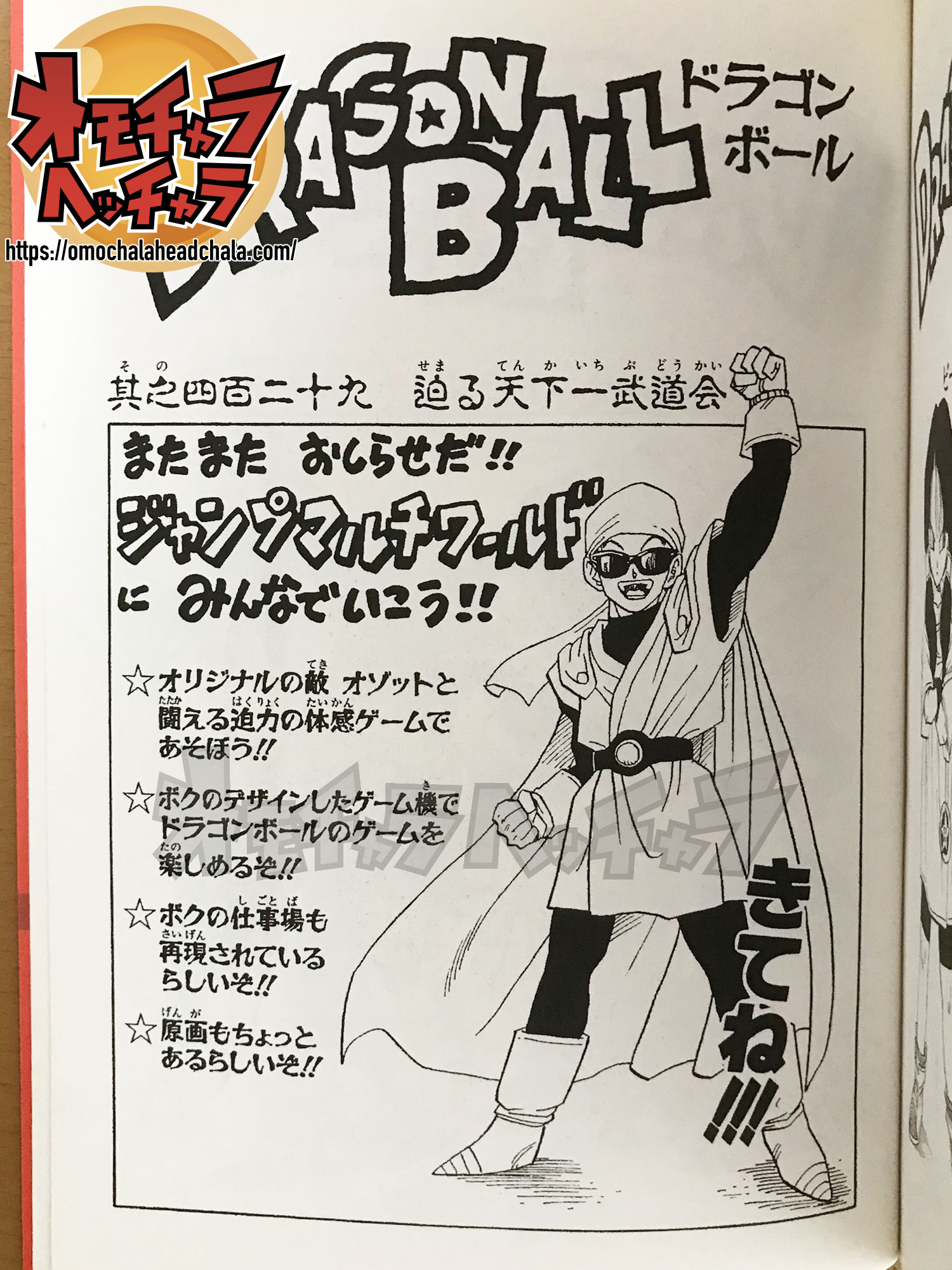 ジャンプフェスタの前身】「ジャンプマルチワールド」のパンフレットを