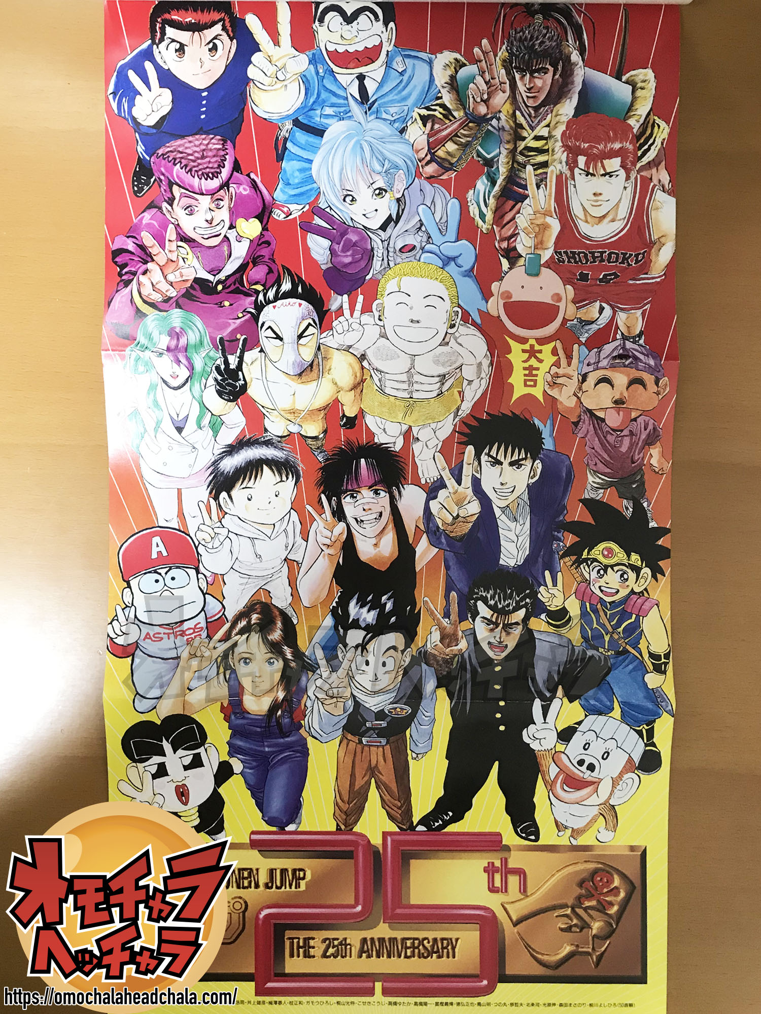 ジャンプフェスタの前身】「ジャンプマルチワールド」のパンフレットを