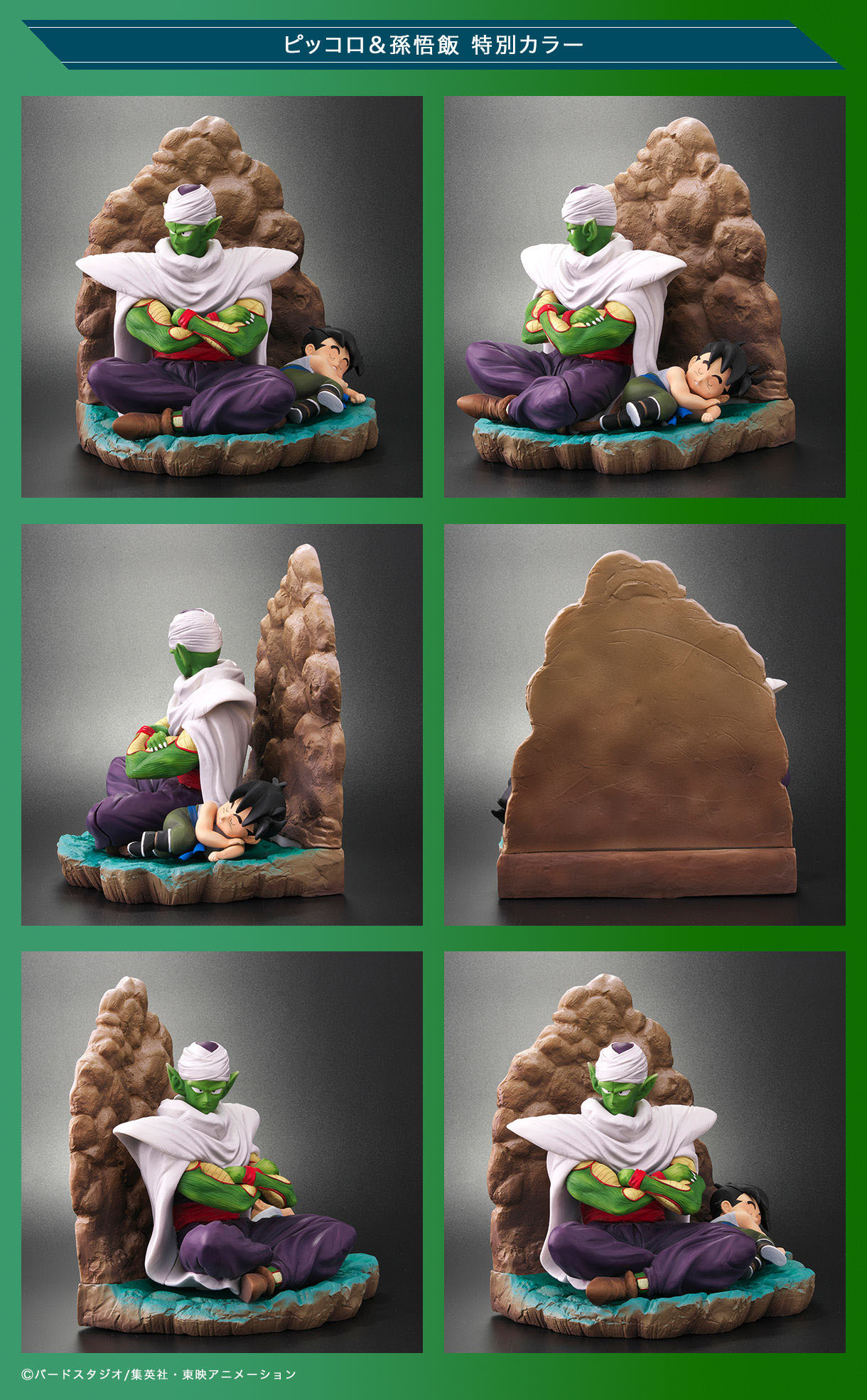 ドラゴンボールアライズ ピッコロ＆孫悟飯予約受付開始】&1989年作