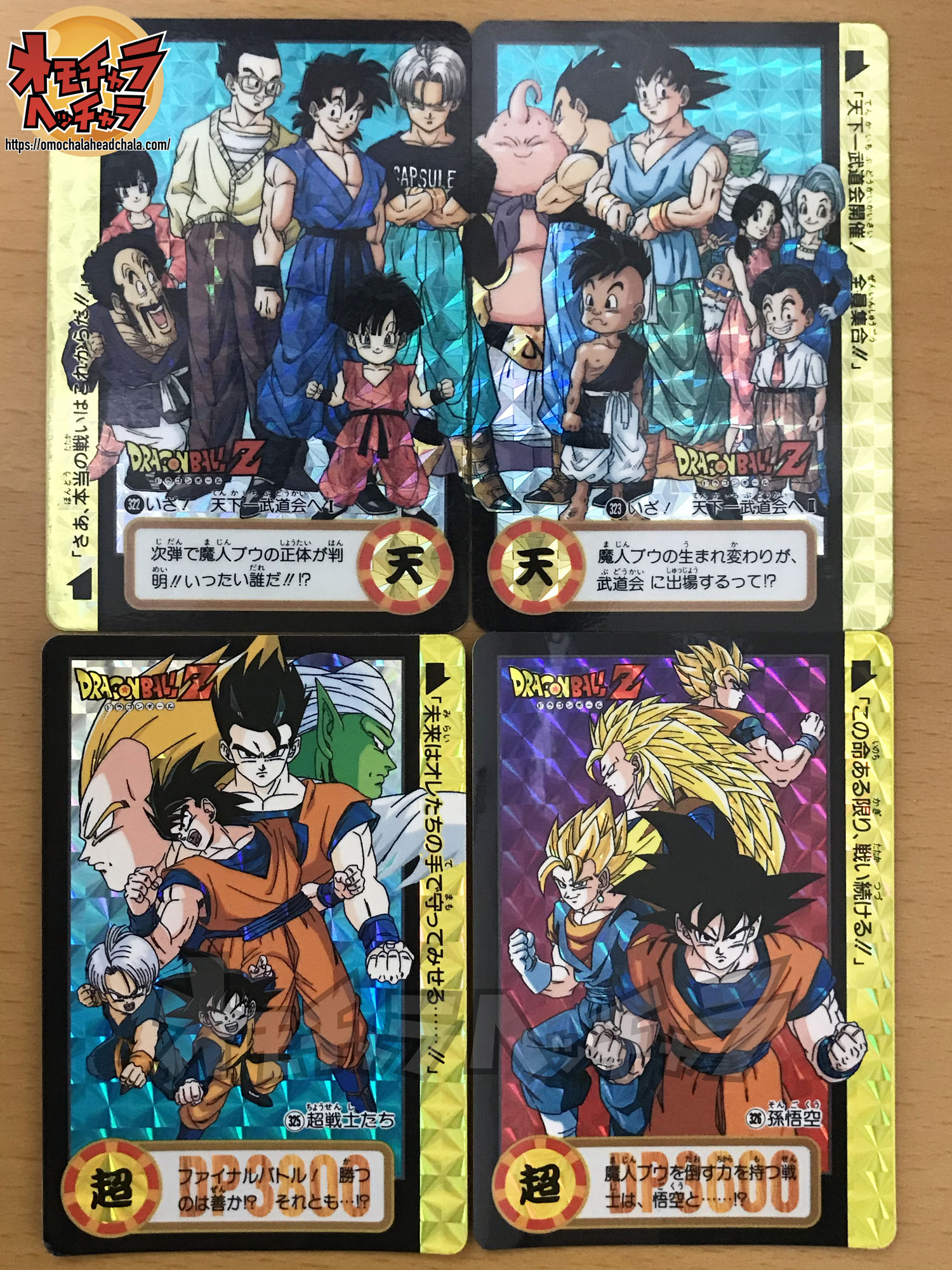 ドラゴンボール原作最終回バイバイ孫悟空】ジャンプ1995年25号