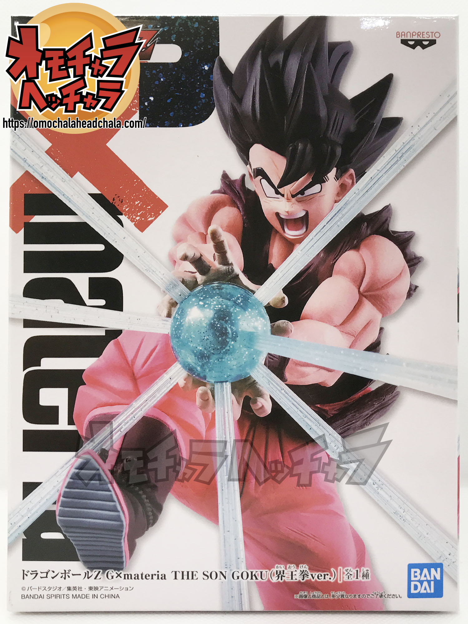 ドラゴンボールZ G×materia(ジーマテリア)THE SON GOKOU(孫悟空界王拳