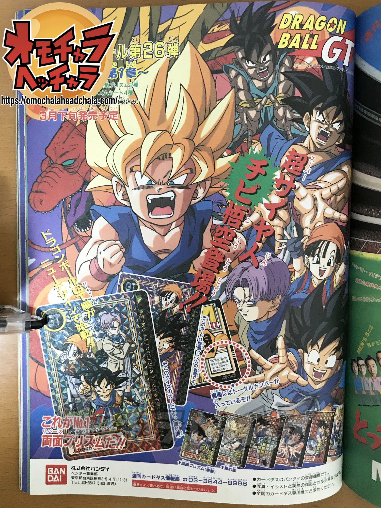 HYPER DIMENSION/GT/最強への道/カードダス】Vジャンプ1996年5月号を