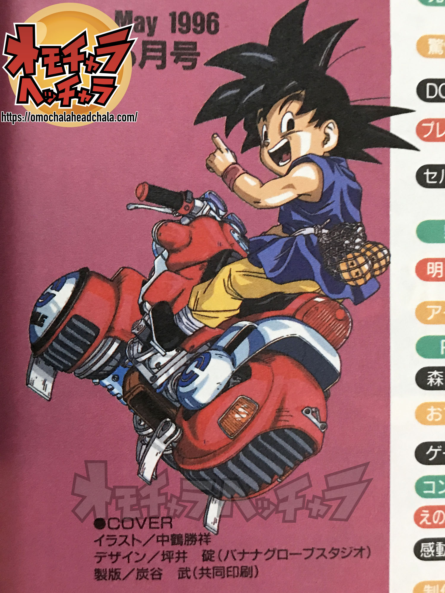 HYPER DIMENSION/GT/最強への道/カードダス】Vジャンプ1996年5月号を