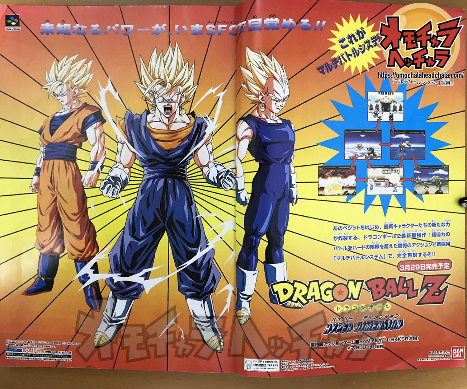 HYPER DIMENSION/GT/最強への道/カードダス】Vジャンプ1996年5月号を