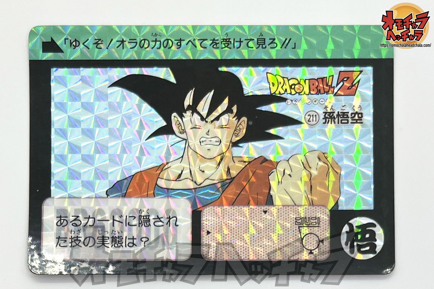 バトルスカウター（カードダス） レビュー】戦闘力…たったの5か