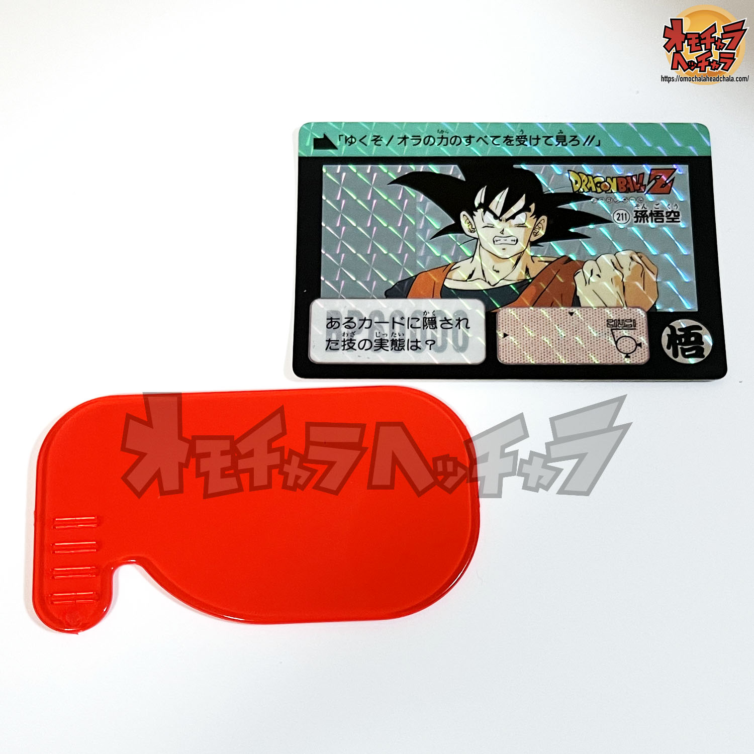 バトルスカウター（カードダス） レビュー】戦闘力…たったの5か