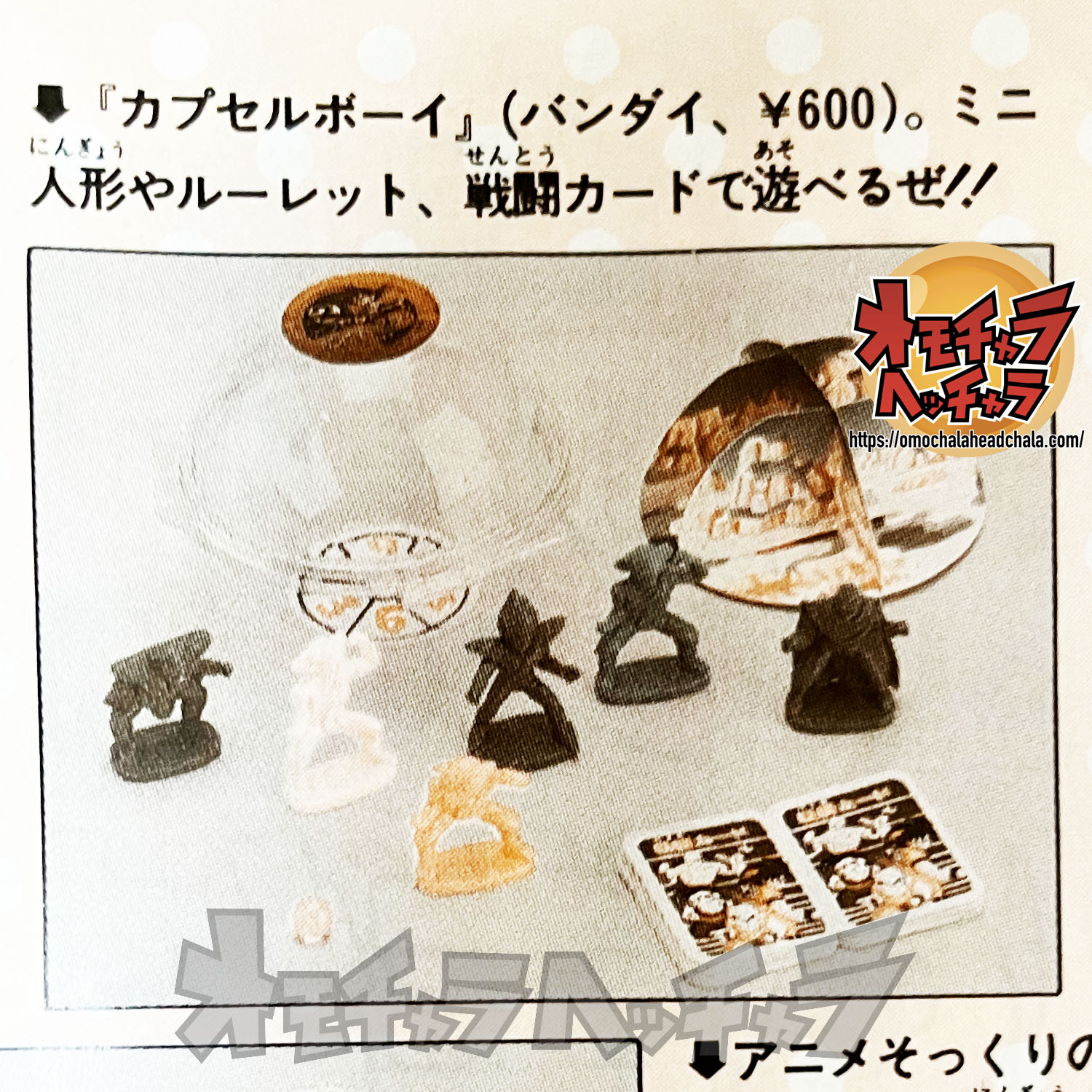 ドラゴンボールZ カプセルボーイ パート3 レビュー】（ドラゴンボール