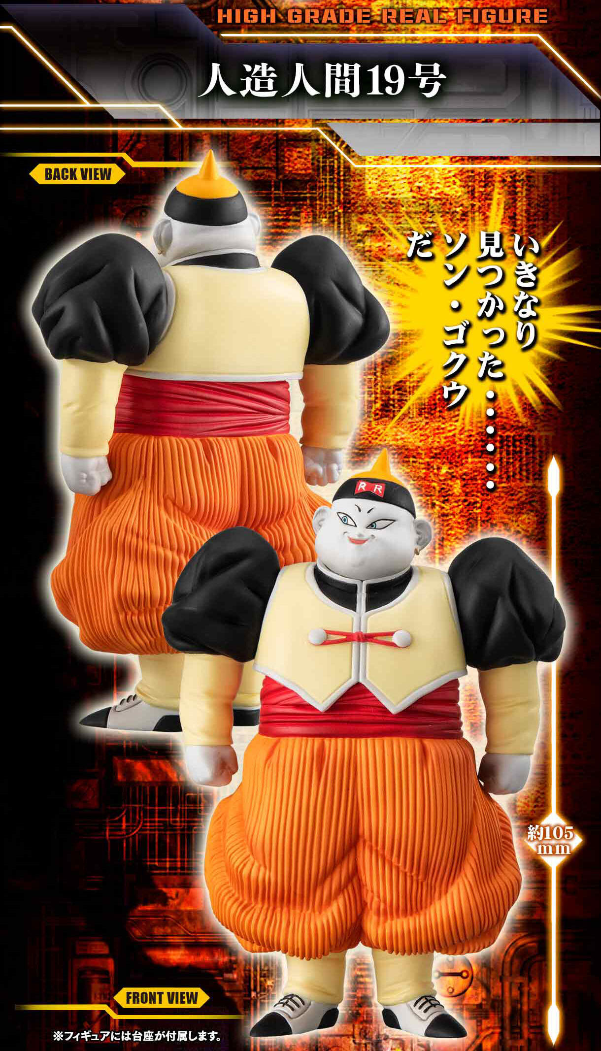 プレバンHGドラゴンボールZ 人造人間完全セット】予約受付開始(2024年2