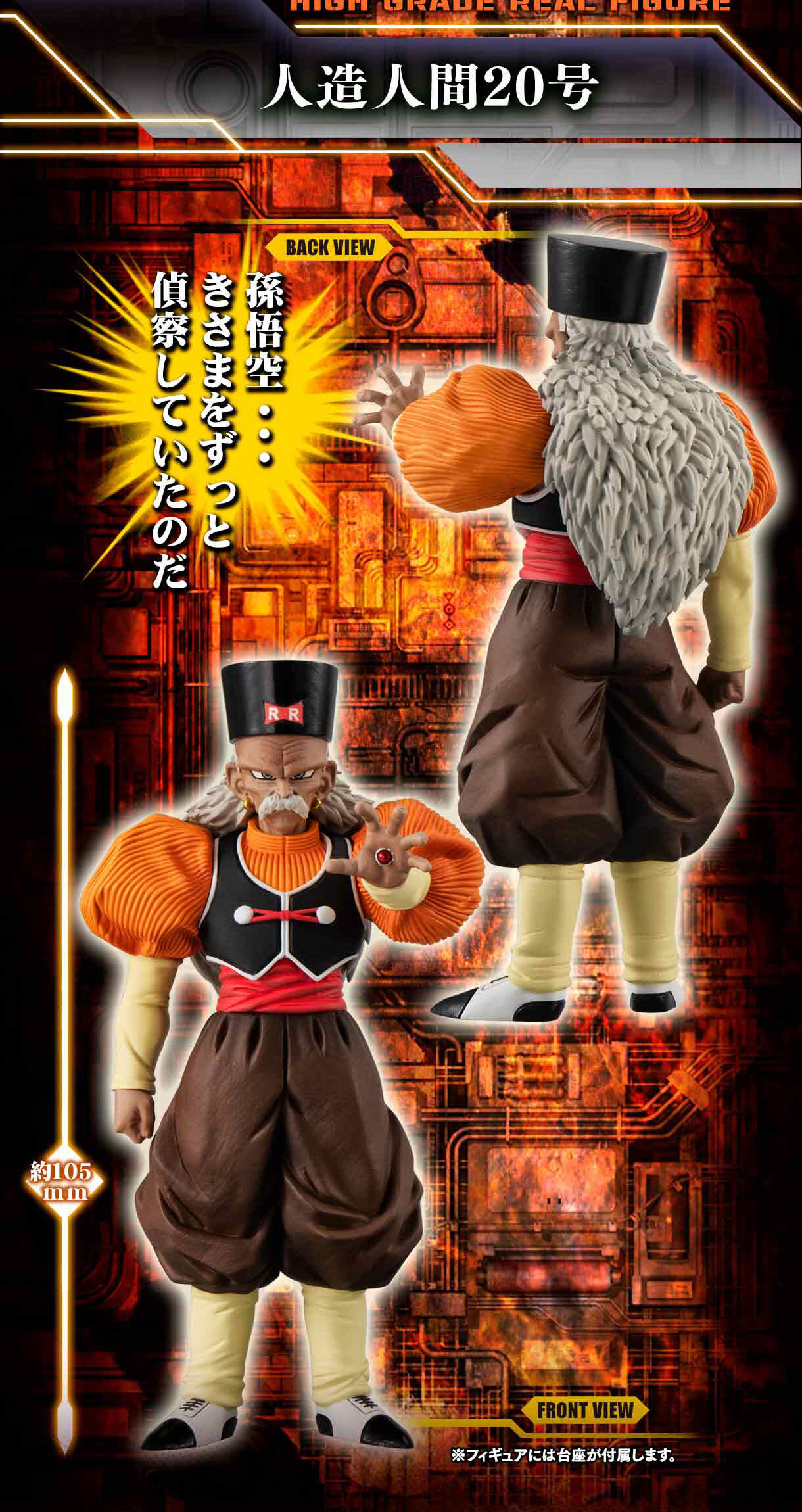 プレバンHGドラゴンボールZ 人造人間完全セット】予約受付開始(2024年2