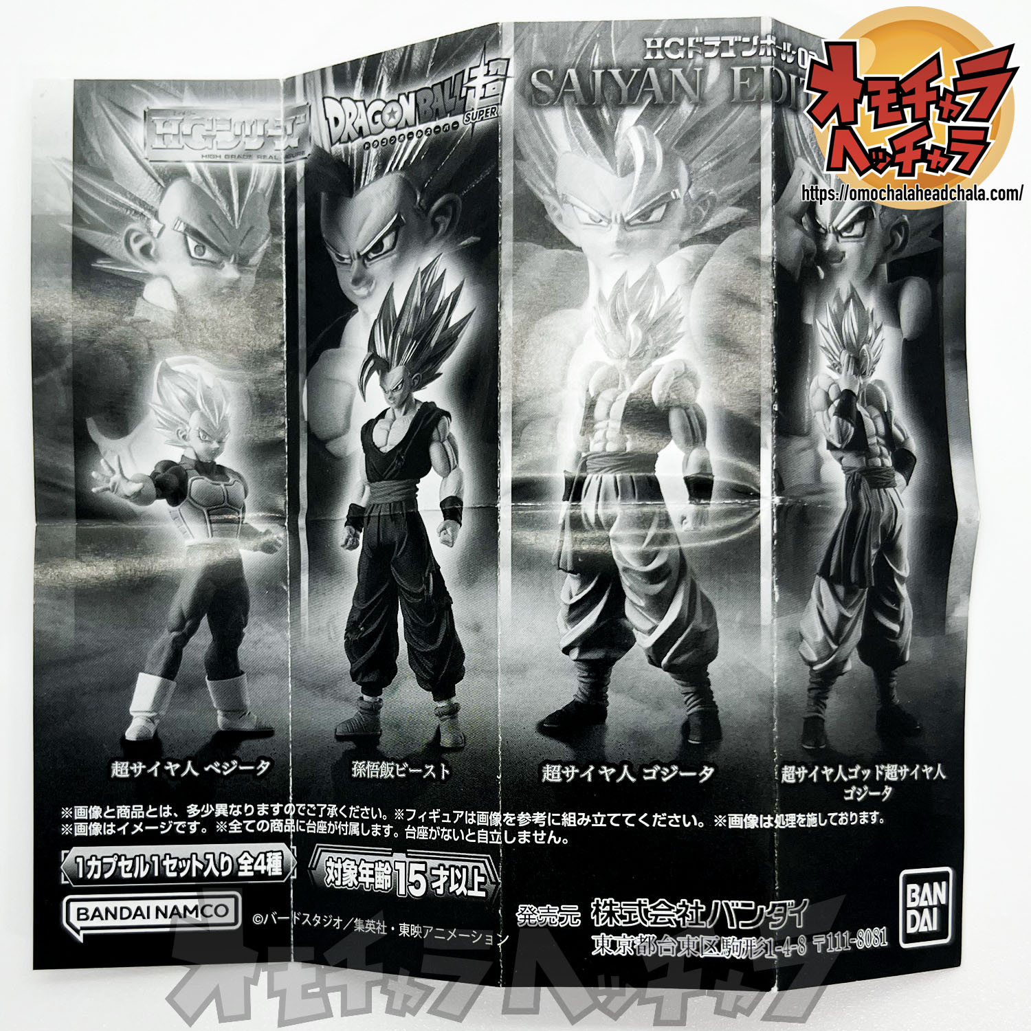 HGドラゴンボール02 SAIYAN EDITIONレビュー 】超サイヤ⼈べジータ/孫