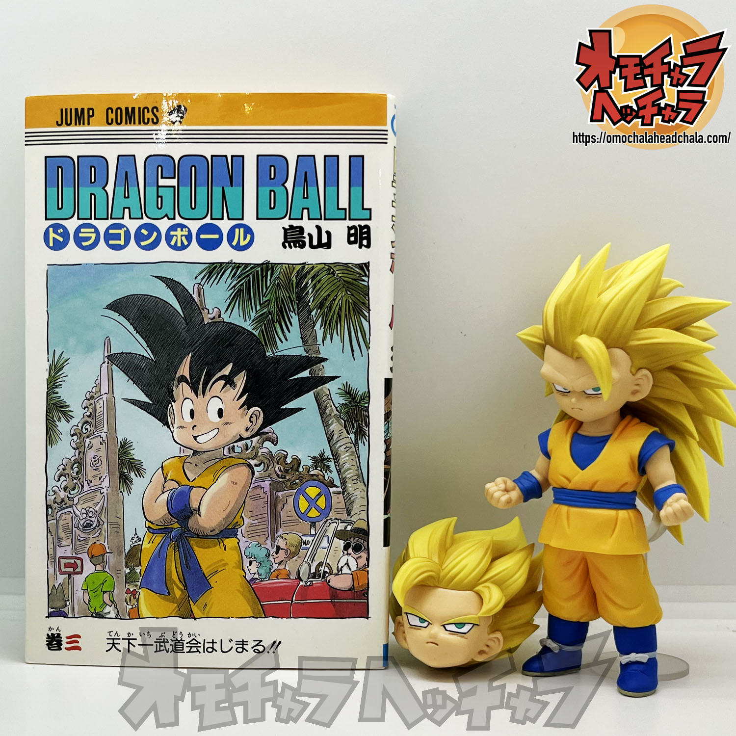 超サイヤ⼈2/超サイヤ⼈3孫悟空(ミニ)レビュー】一番くじ