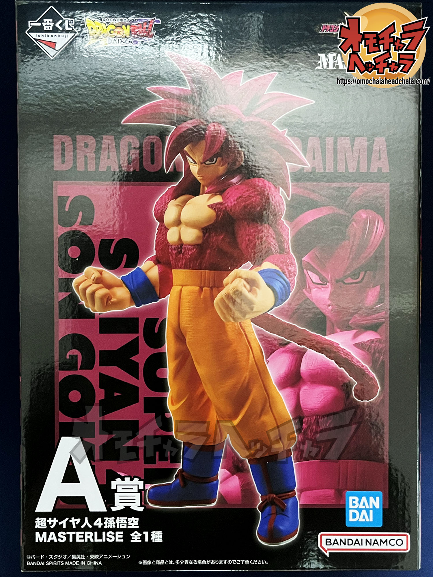 超サイヤ人4孫悟空(DAIMA)レビュー】一番くじ ドラゴンボール VS