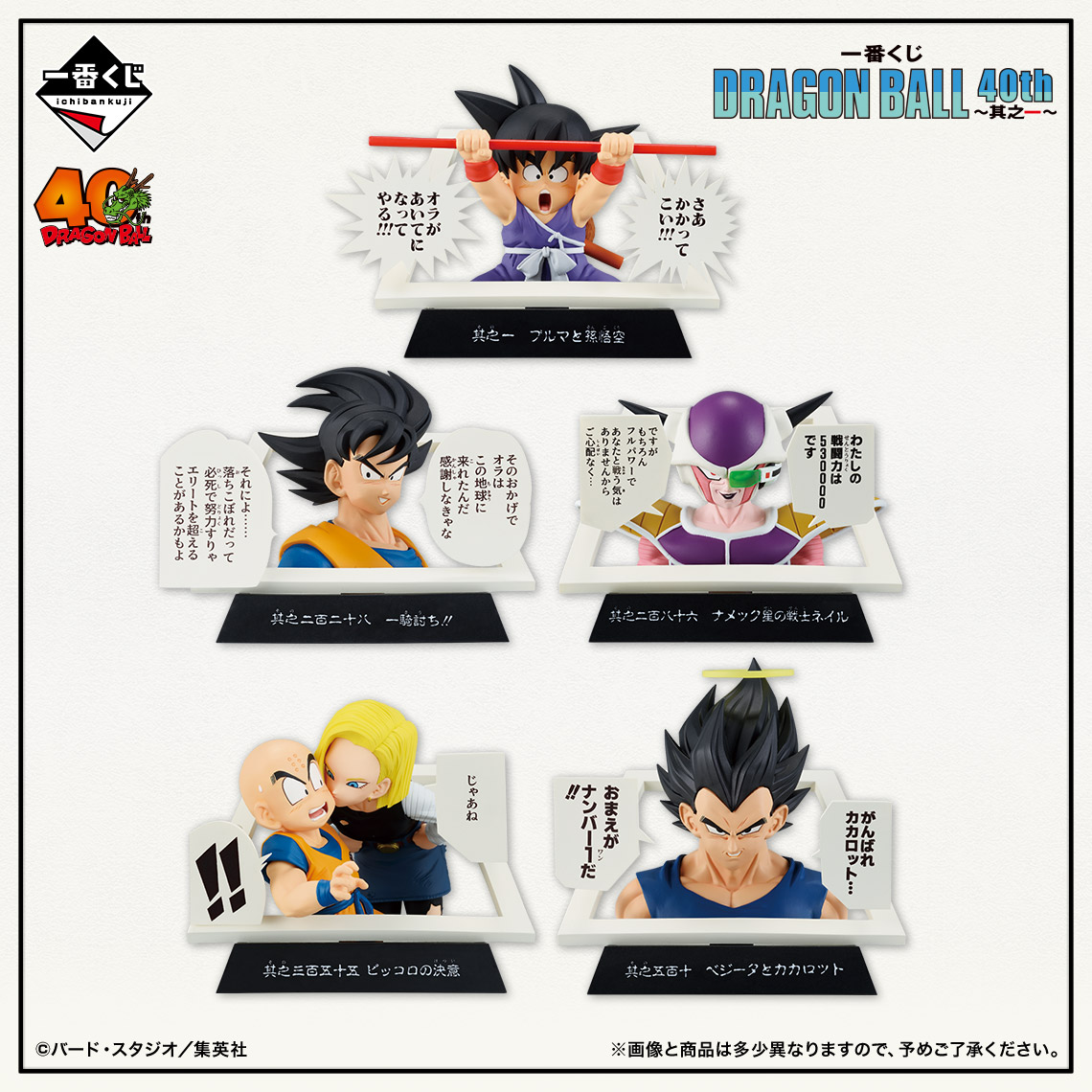 一番くじ DRAGON BALL 40th ～其之一～】（2025年最新フィギュア情報