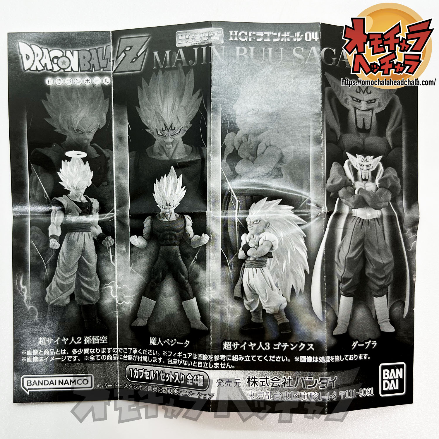HGドラゴンボール04 MAJIN BUU SAGAレビュー 】超サイヤ⼈2孫悟空/魔人