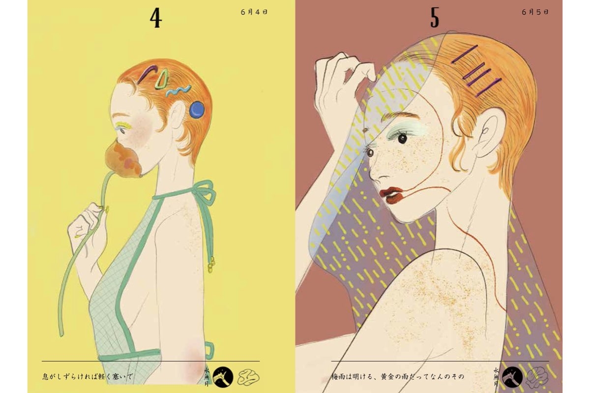 青山ブックセンターで 365日の日々を描いたイラスト集『日読み』刊行