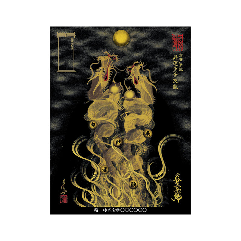 昇運・守護・縁結びの京都一筆龍】 龍神御加護の絵画〈額縁あり〉（大）