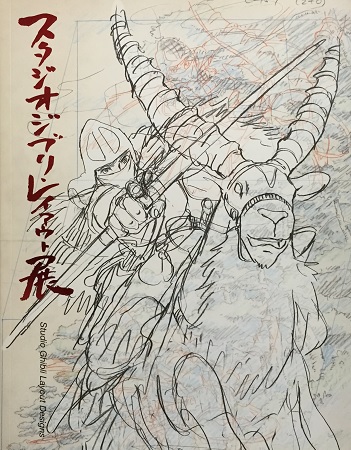 スタジオジブリ・レイアウト展 | ON THE BOOKS