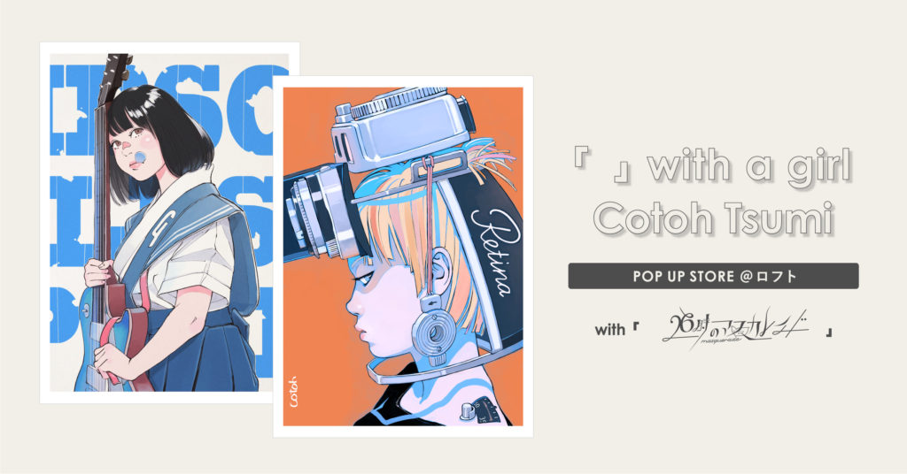 with a girl Cotoh tsumi POP UP STORE | on and on Co., Ltd.