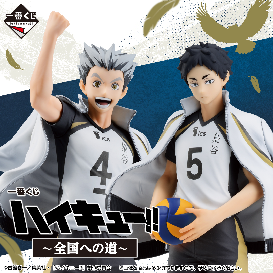 一番くじ ハイキュー!! ～全国への道～ | 一番くじONLINE