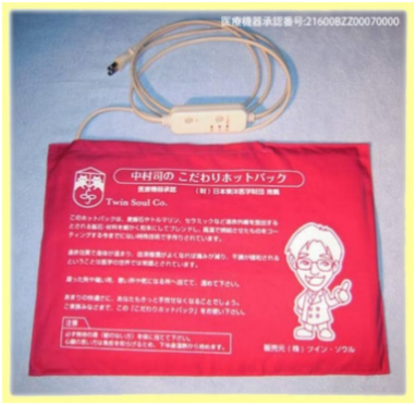 中村司の「こだわりホットパック ＋ 魔法の布1枚」 [91－ホ単定]