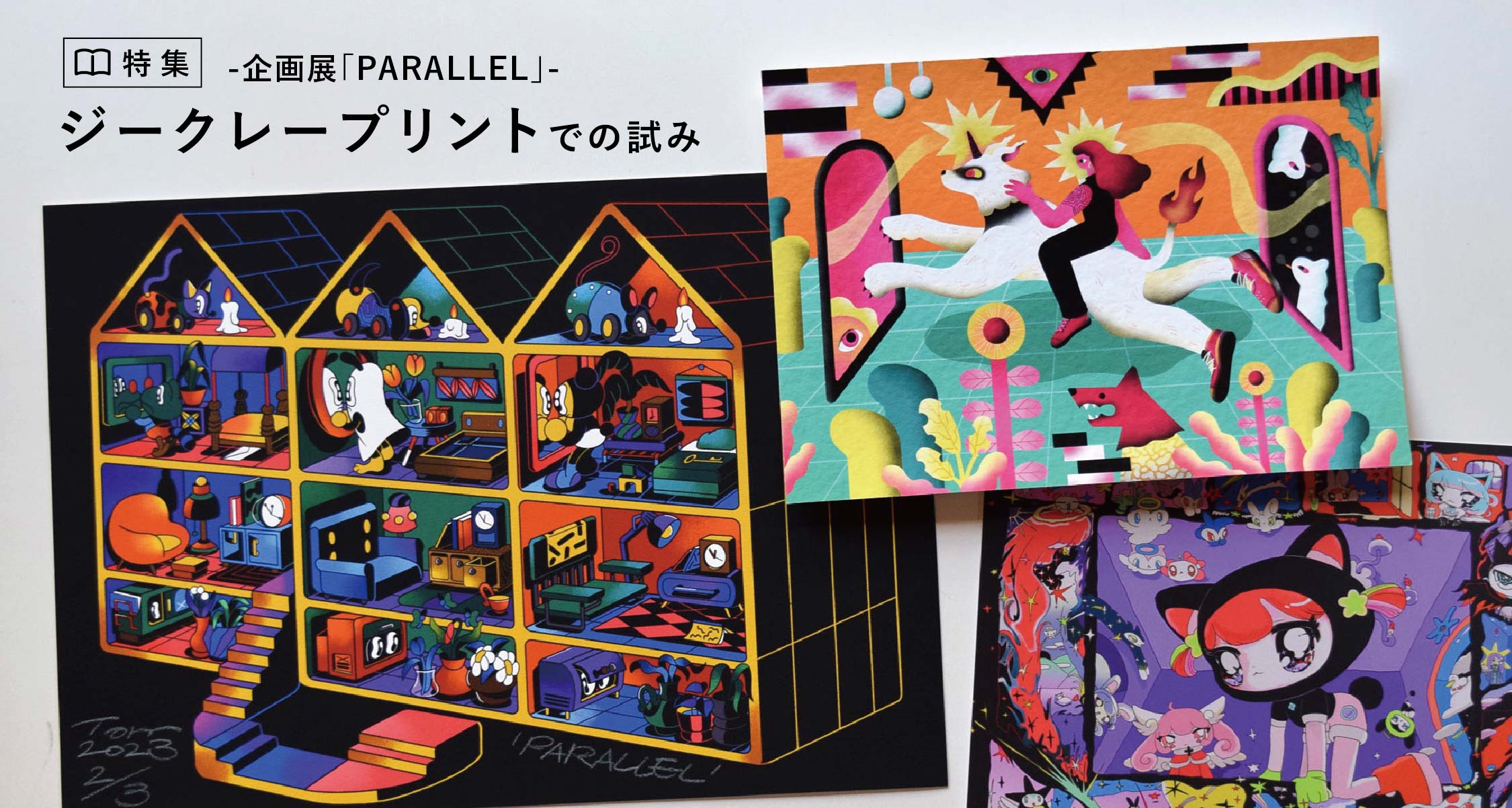 企画展「PARALLEL」を通して体験する〈ジークレープリント〉 | ondo