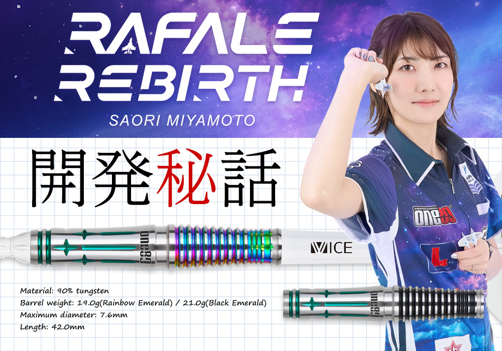 RAFALE REBIRTH 宮本 沙織選手モデル開発秘話｜ダーツ用品メーカー