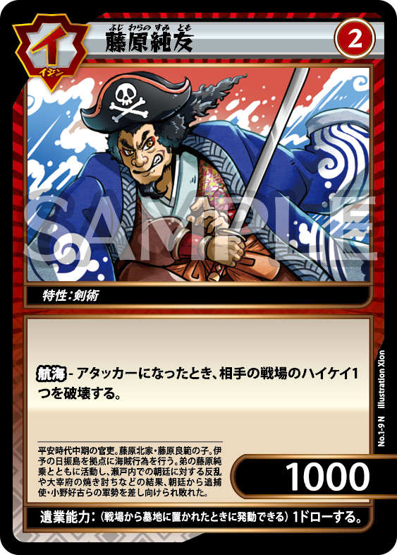 イジンデン カードリスト