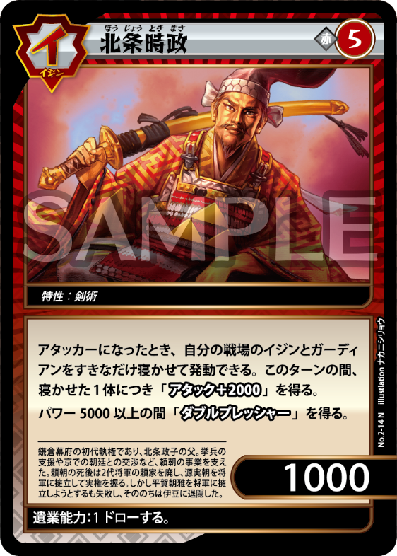 イジンデン カードリスト