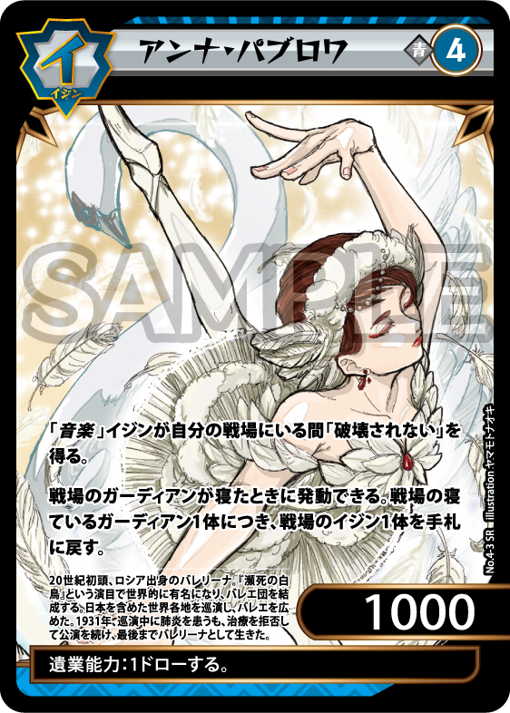 イジンデン カードリスト