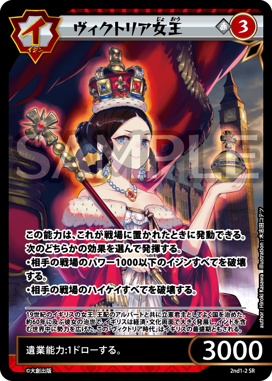 イジンデン カードリスト