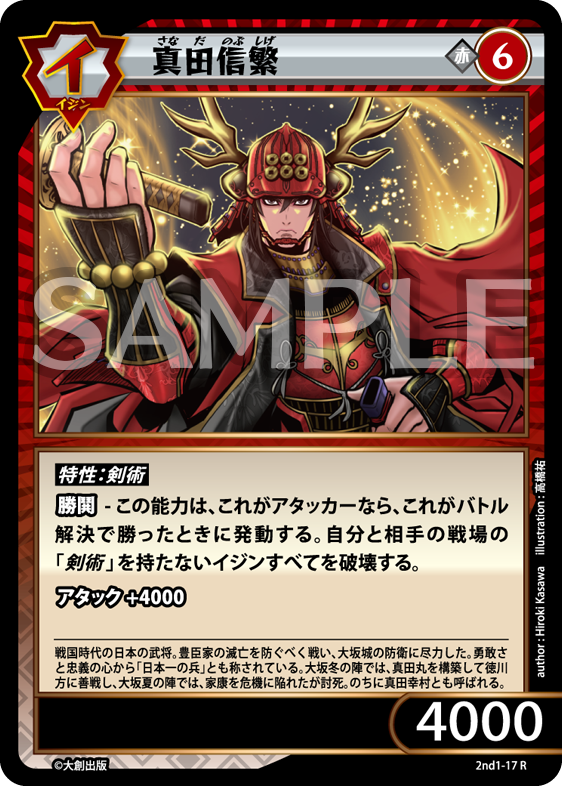 イジンデン カードリスト