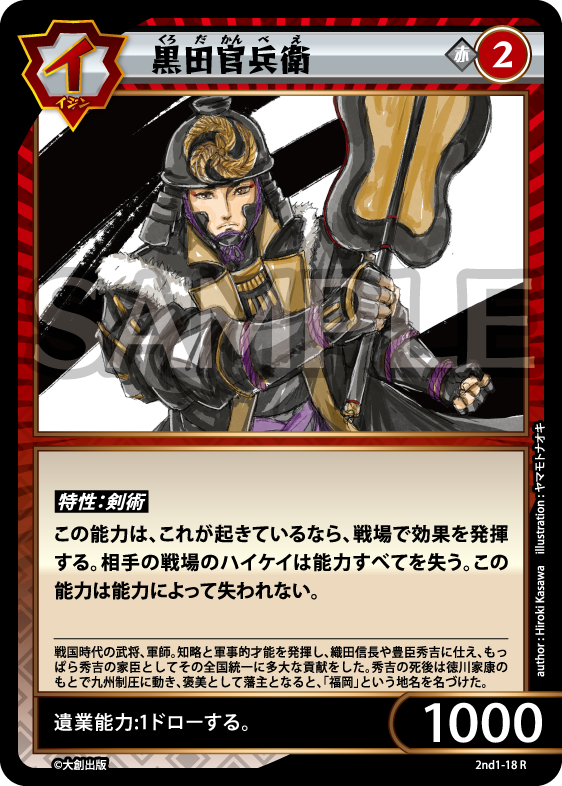 イジンデン カードリスト