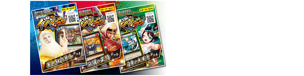 イジンデン トップページ